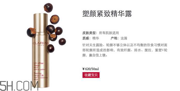 娇韵诗塑颜紧致精华露