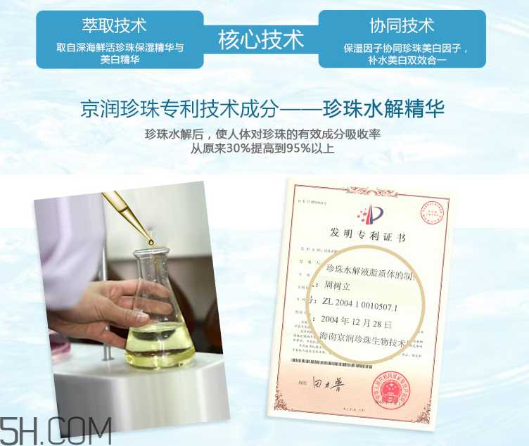京润珍珠美白补水精华液