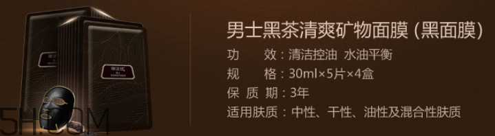 御泥坊男士黑茶清爽矿物面膜