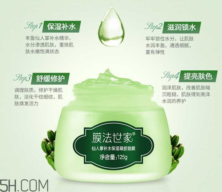 膜法世家仙人掌补水保湿凝胶面膜