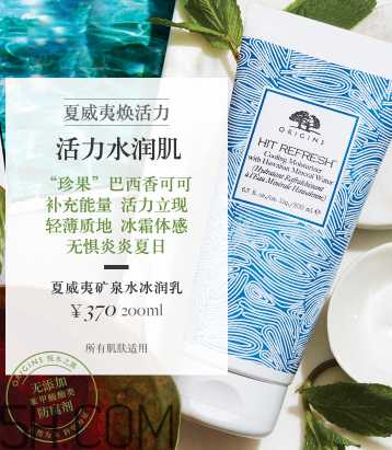 悦木之源夏威夷矿泉水冰润乳