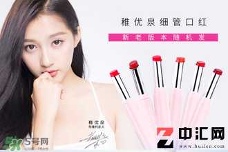 稚优泉口红什么价？稚优泉口红多少钱？