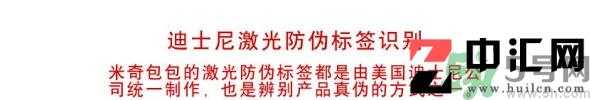 米奇钱包真假怎么辨别?米奇钱包真假鉴别图