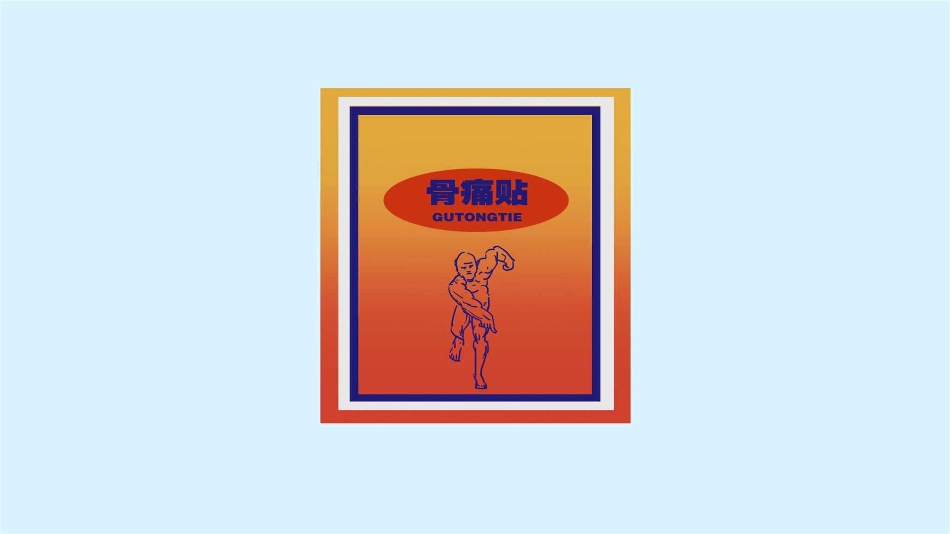 三伏贴和三九贴，介绍三伏贴和三九贴